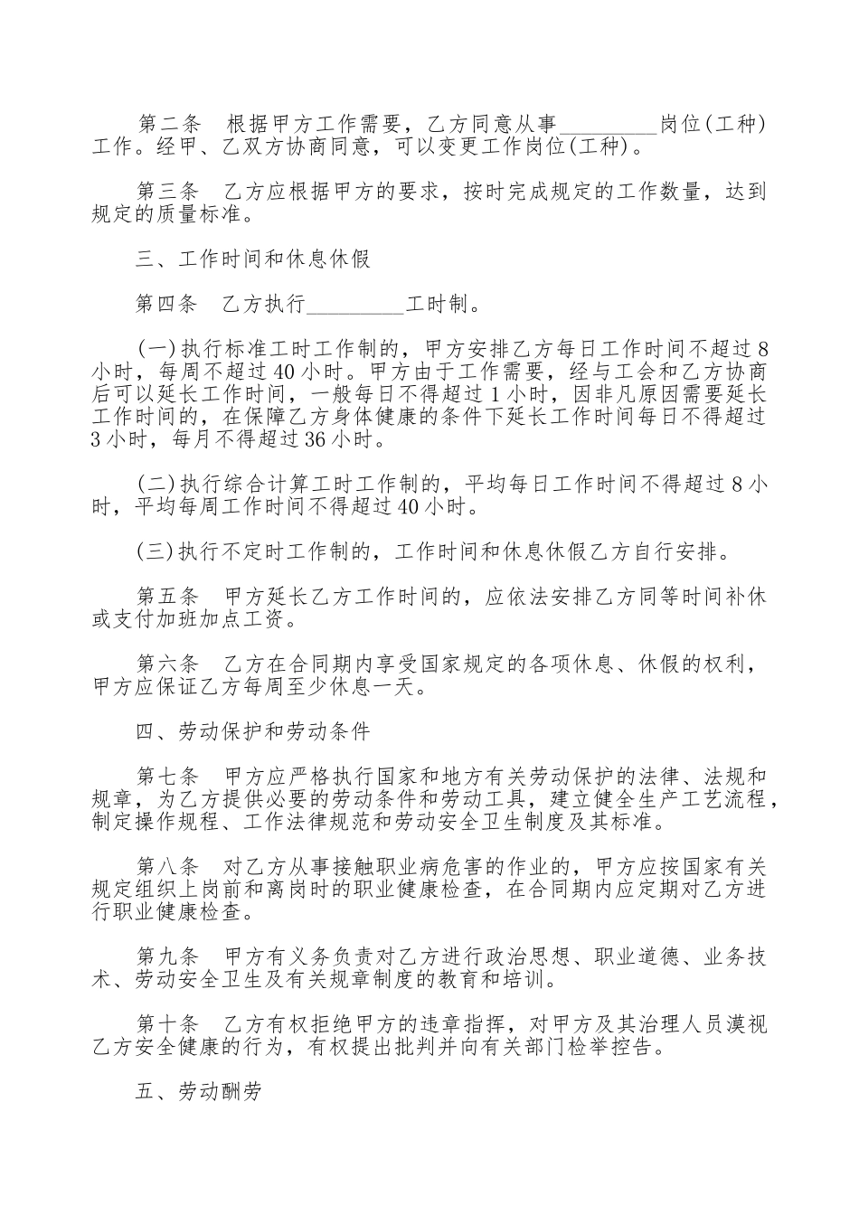 湖南省劳动合同通用范本_第2页