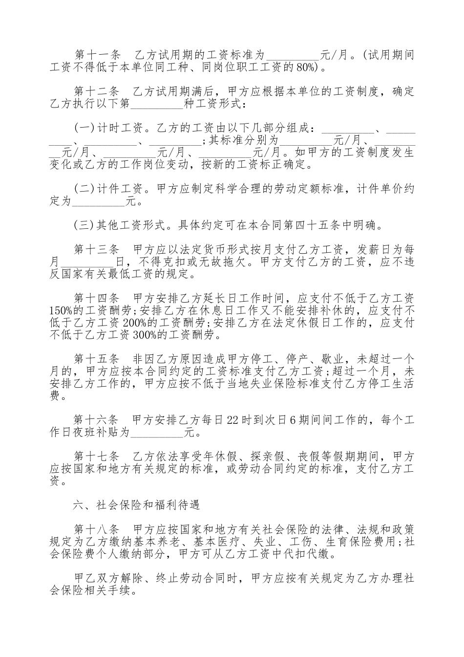 湖南省劳动合同通用范本_第3页