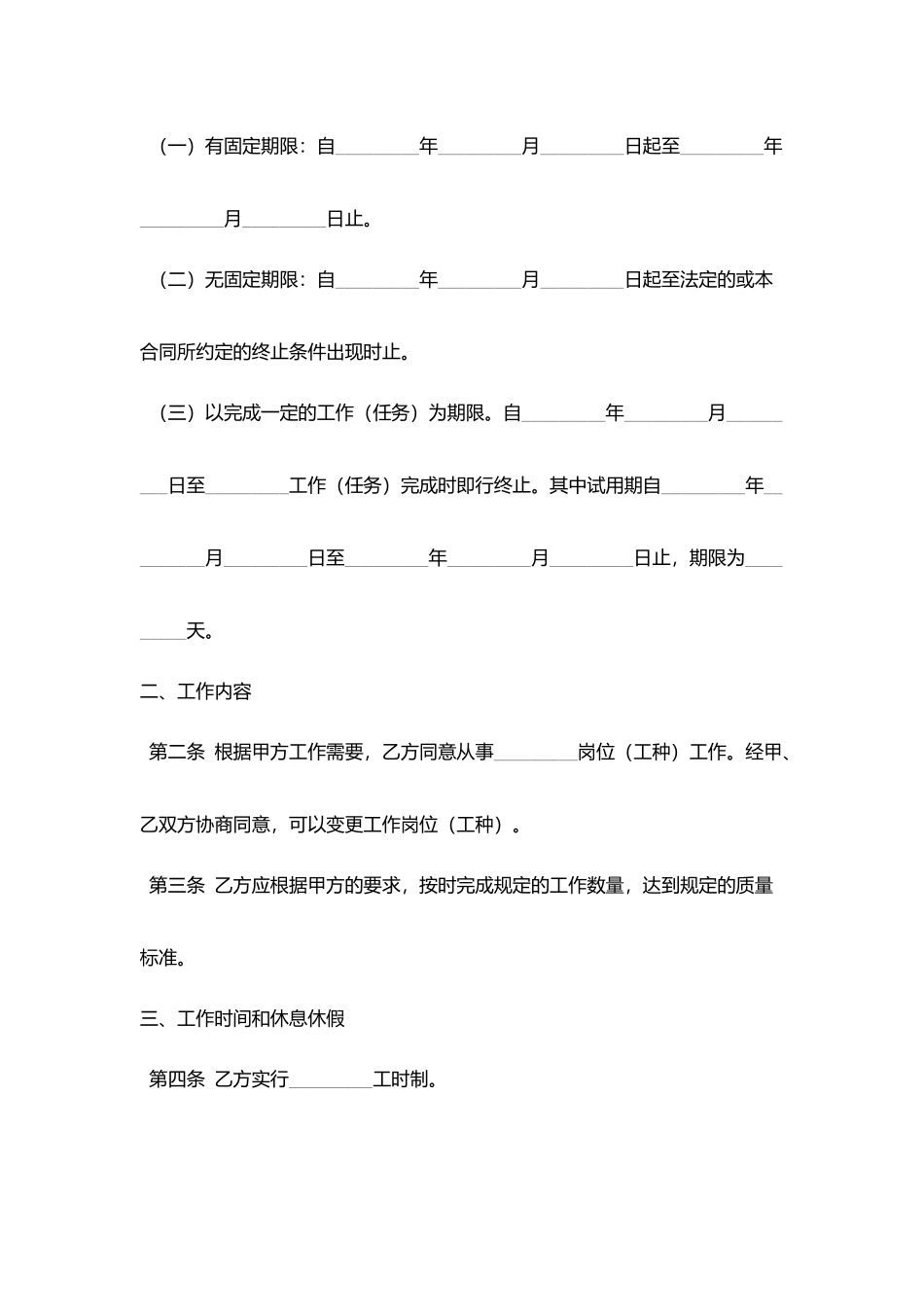 湖南省化工行业劳动合同_第2页