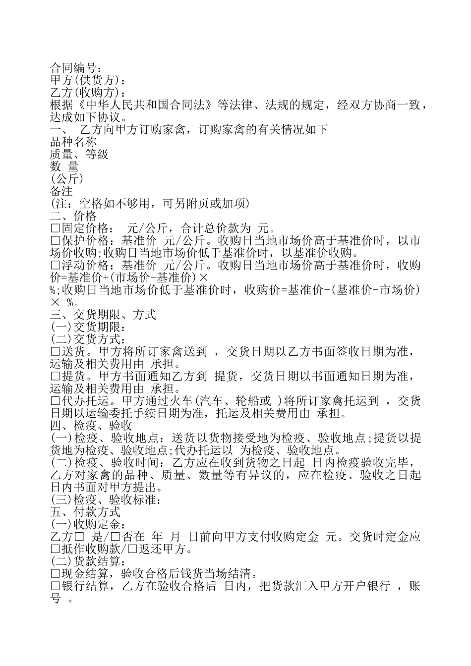 湖南省家禽订购合同——_第2页