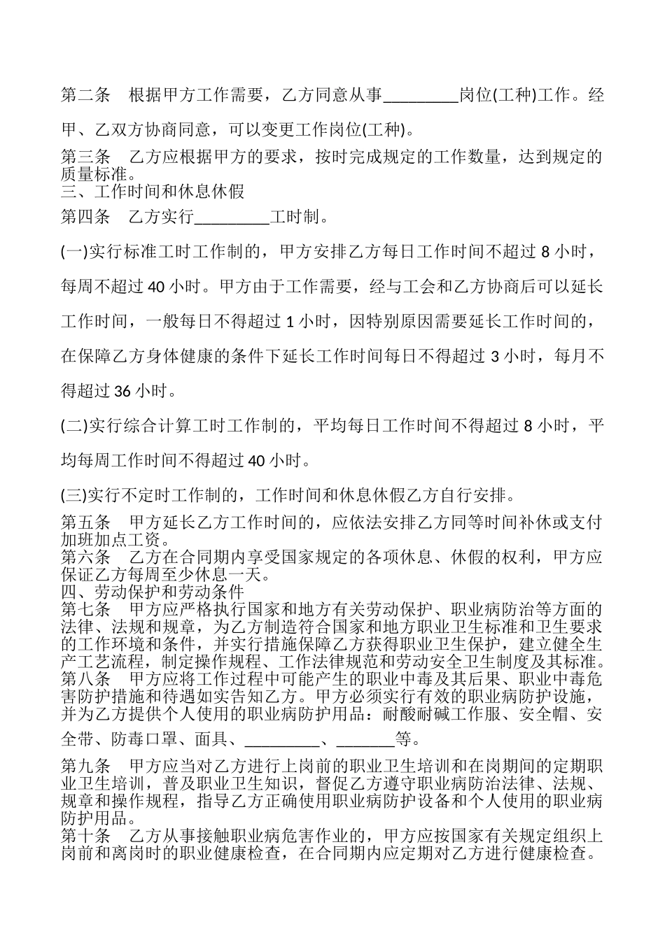 湖南省化工行业劳动合同模板_第2页