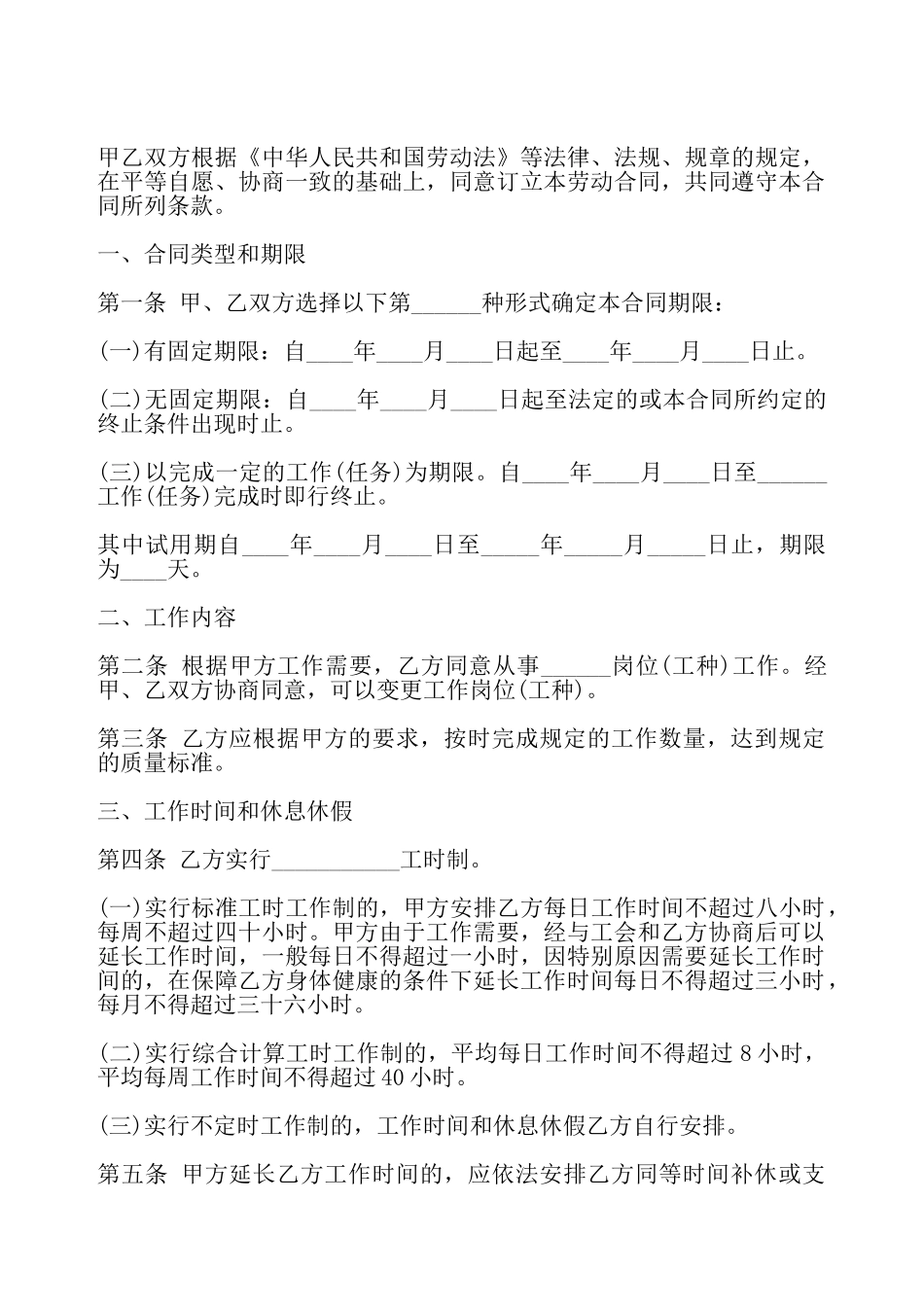 湖南省矿山、井下行业劳动合同书——_第2页