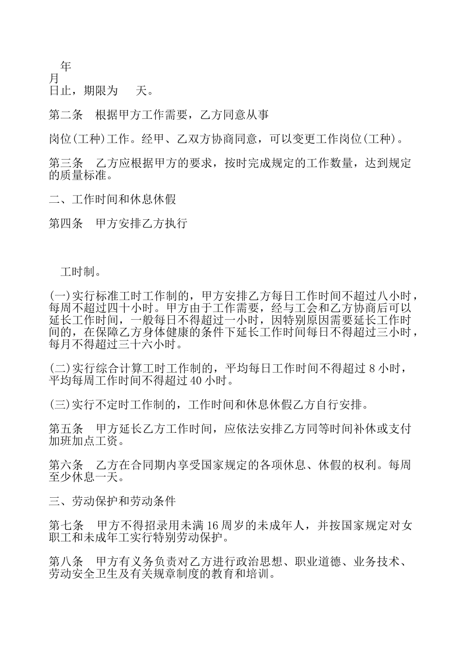 湖南省娱乐、酒店、商业行业劳动合同书通用版——_第3页
