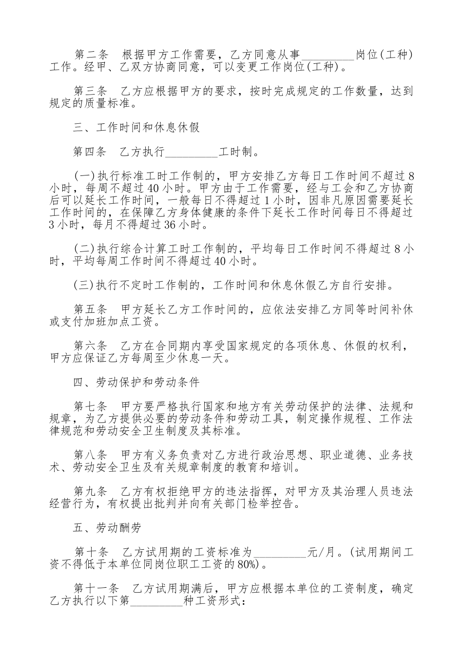 湖南省金融、贸易行业劳动合通用同_第2页