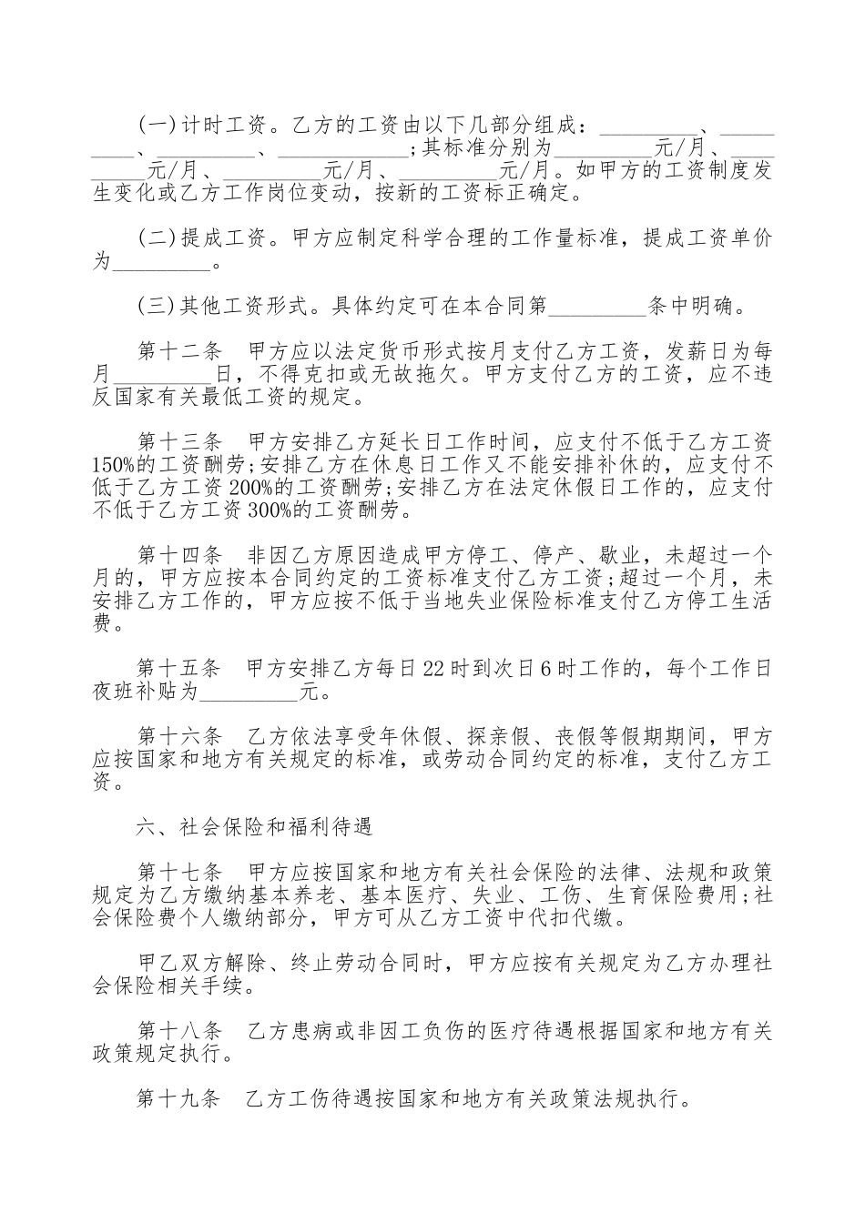 湖南省金融、贸易行业劳动合通用同_第3页