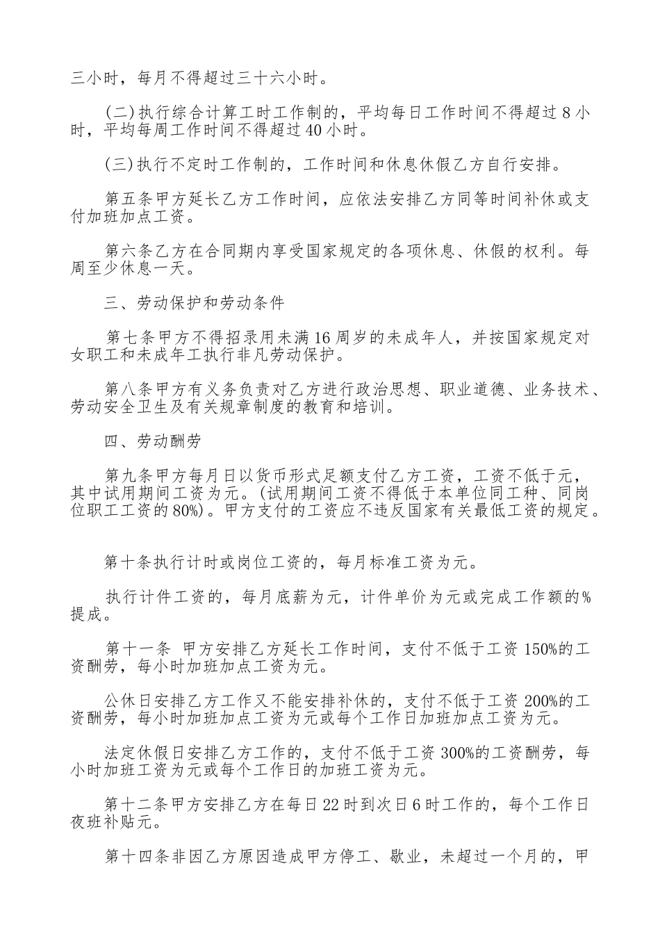 湖南省娱乐、酒店、商业行业劳动合同书范本_第2页