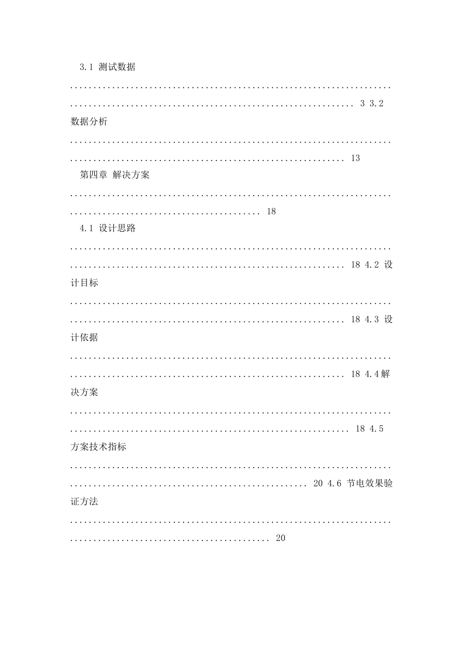 湖南维胜科技电路板有限公司节能改造方案V_第2页