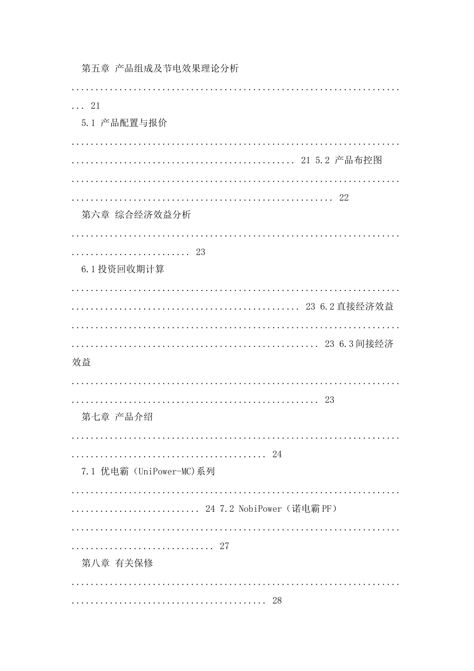 湖南维胜科技电路板有限公司节能改造方案V_第3页