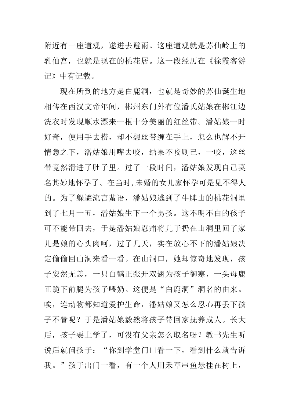 湖南苏仙岭的导游词_第2页