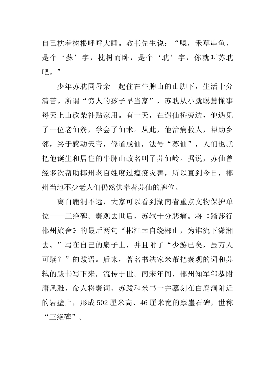 湖南苏仙岭的导游词_第3页