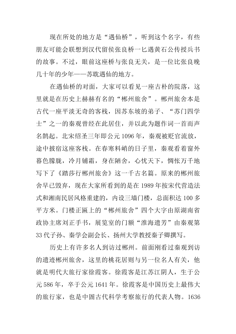 湖南苏仙岭导游词_第2页