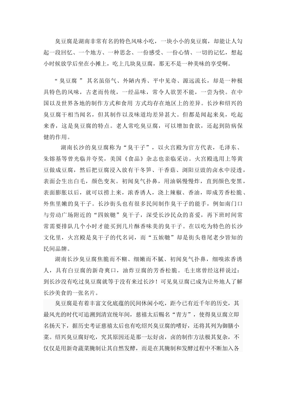 湖南风味小吃创业计划1_第2页