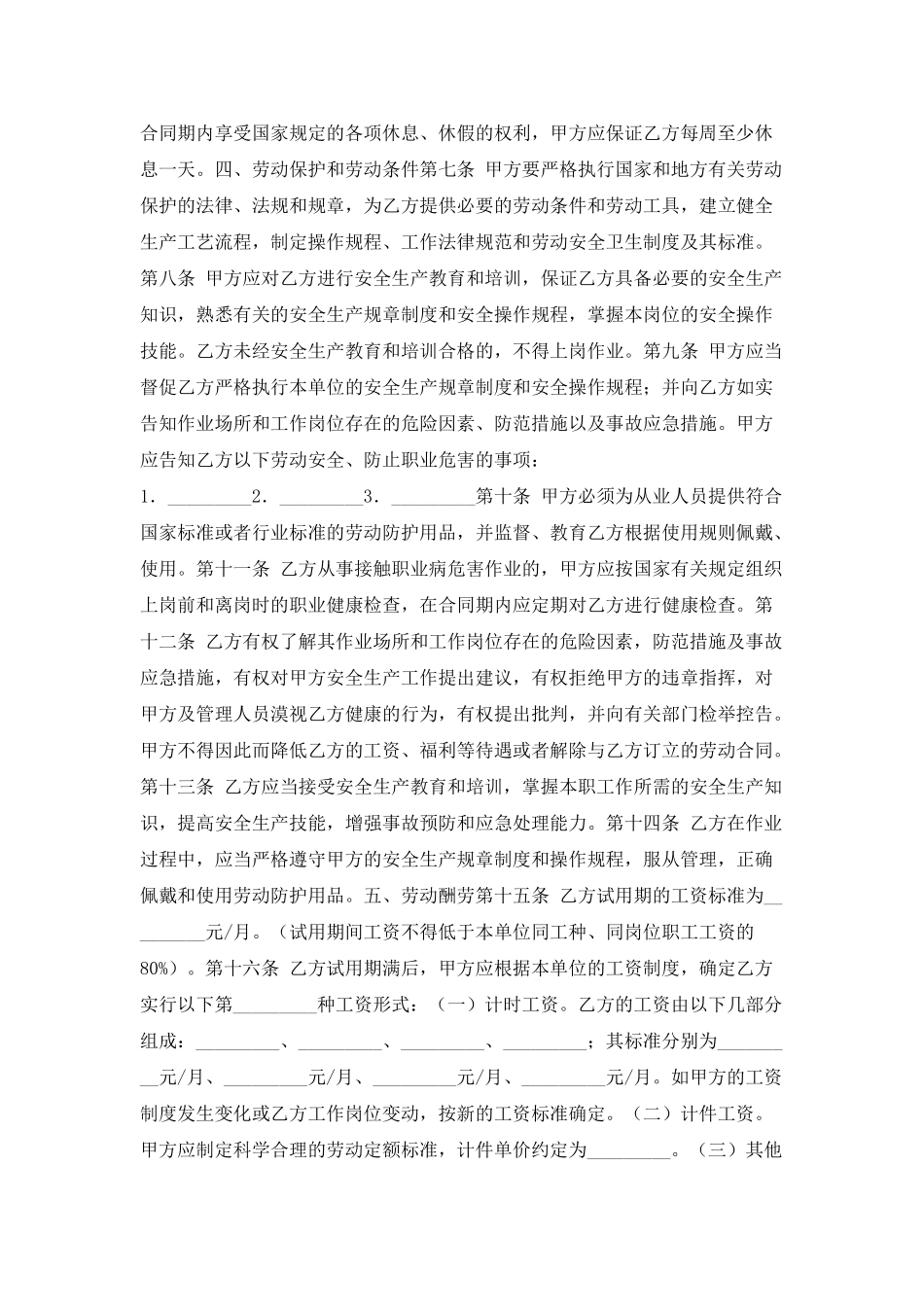 湖南综合性劳动合同_第2页