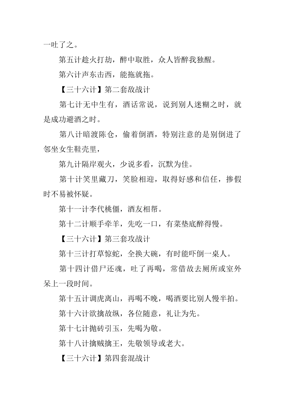 湖南酒桌上的礼仪_第3页