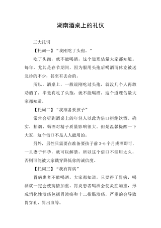 湖南酒桌上的礼仪