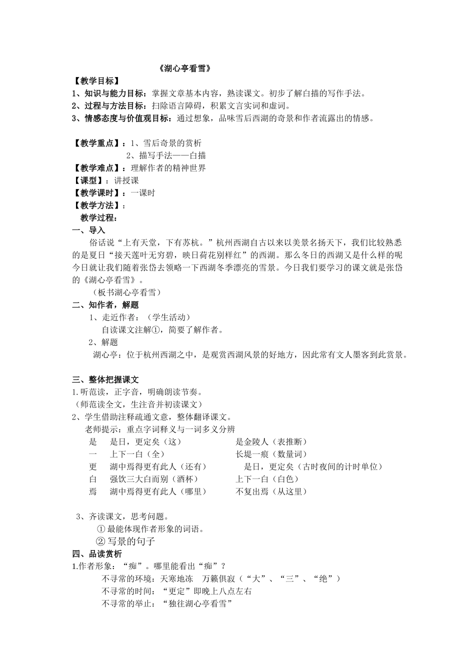 湖心亭看雪教案_第1页