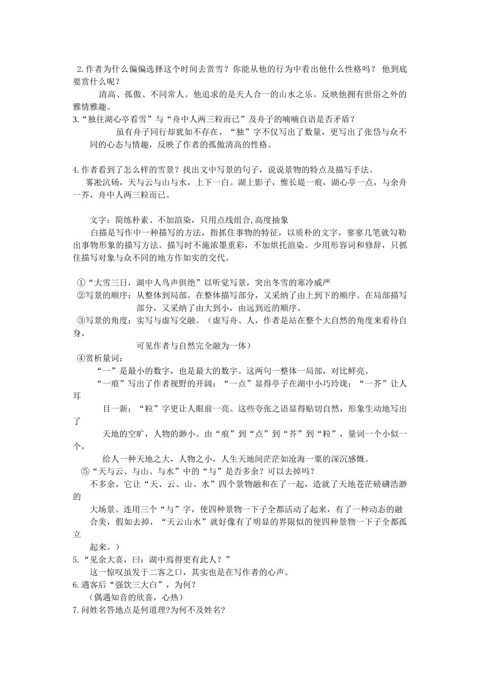 湖心亭看雪教案_第2页