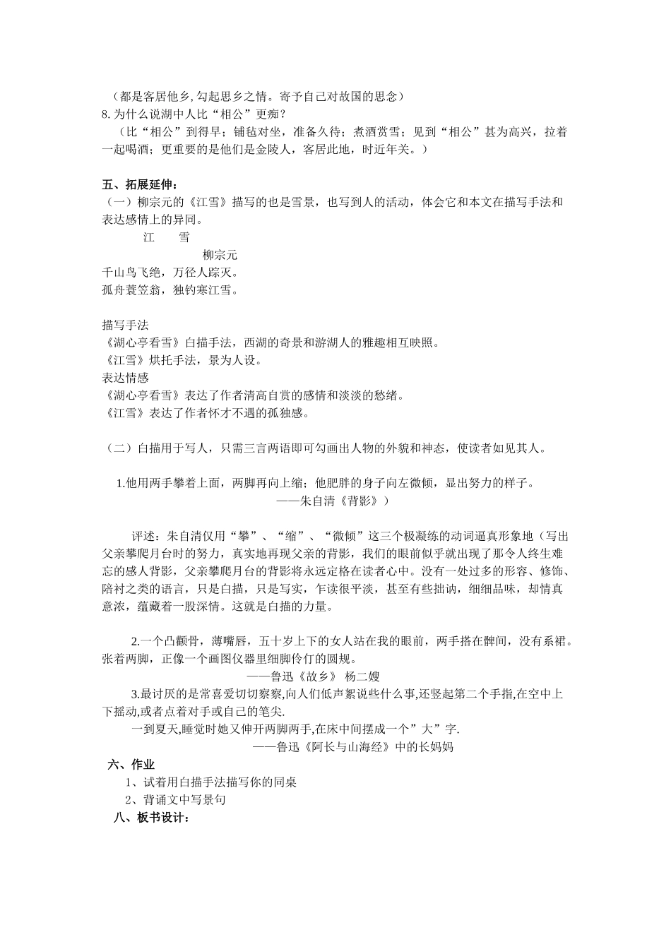 湖心亭看雪教案_第3页