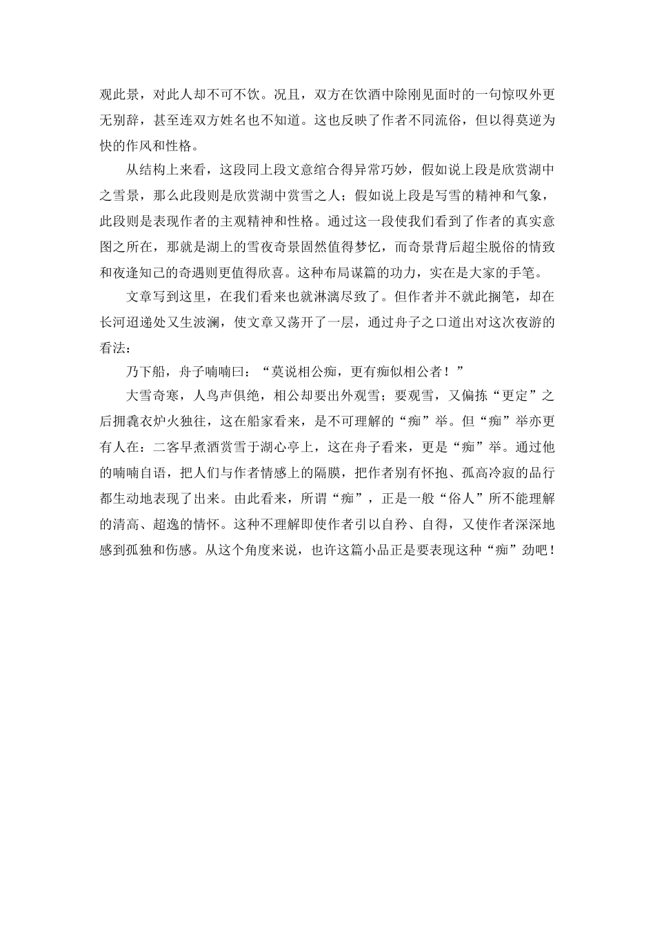 湖心亭看雪赏析_第3页