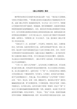 湖心亭看雪赏析