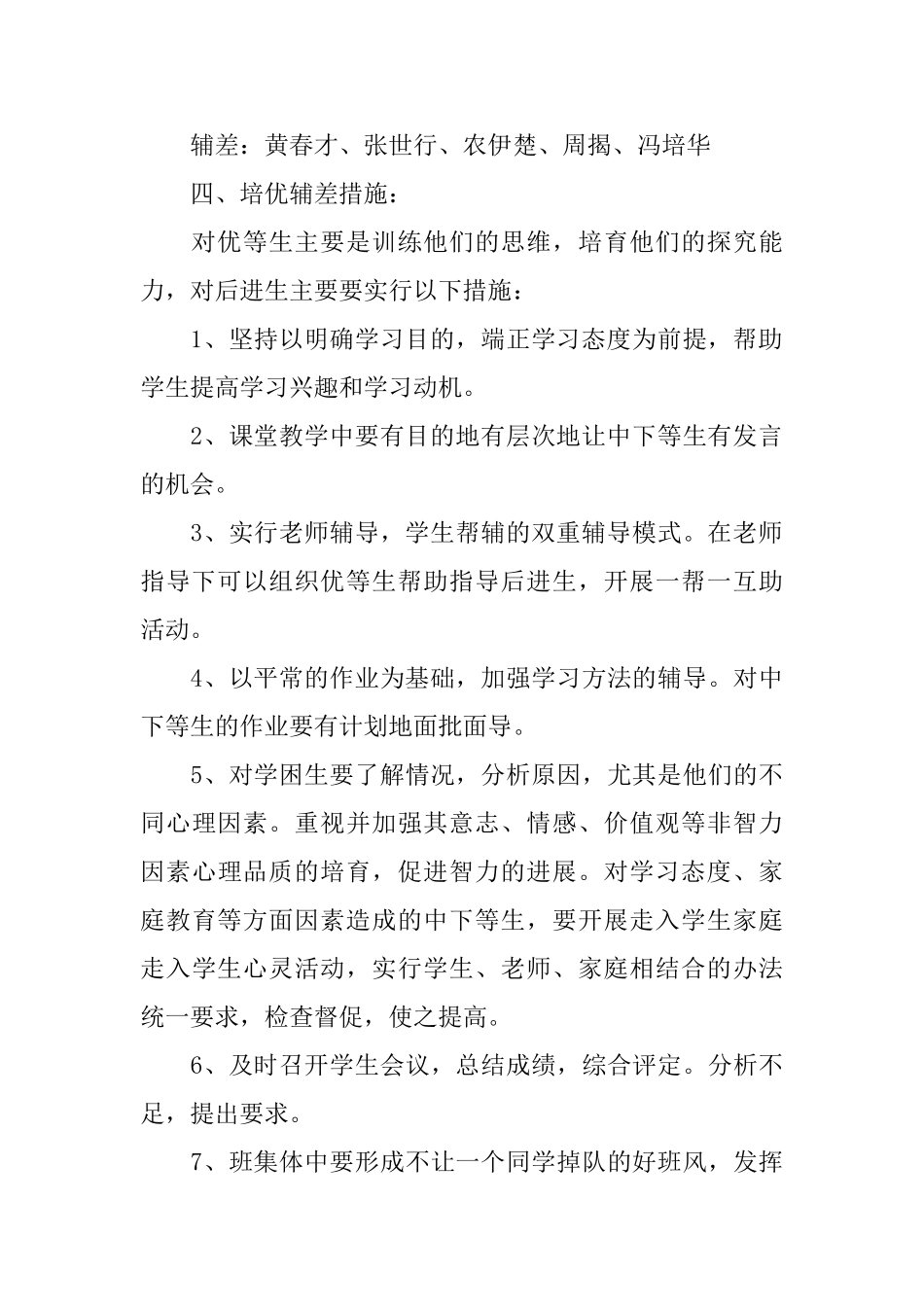 湘教版一年级下册语文教学计划_第2页
