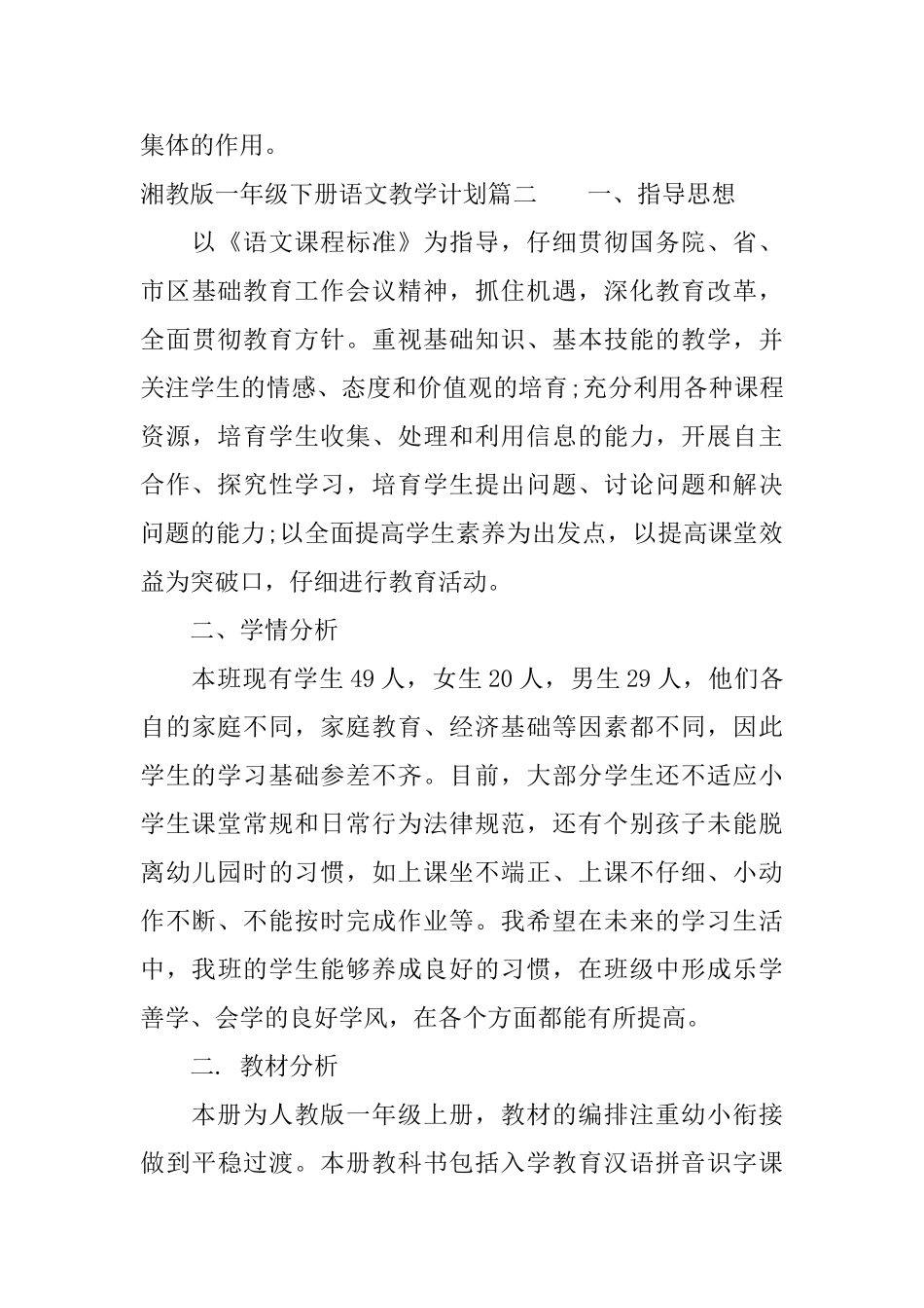 湘教版一年级下册语文教学计划_第3页
