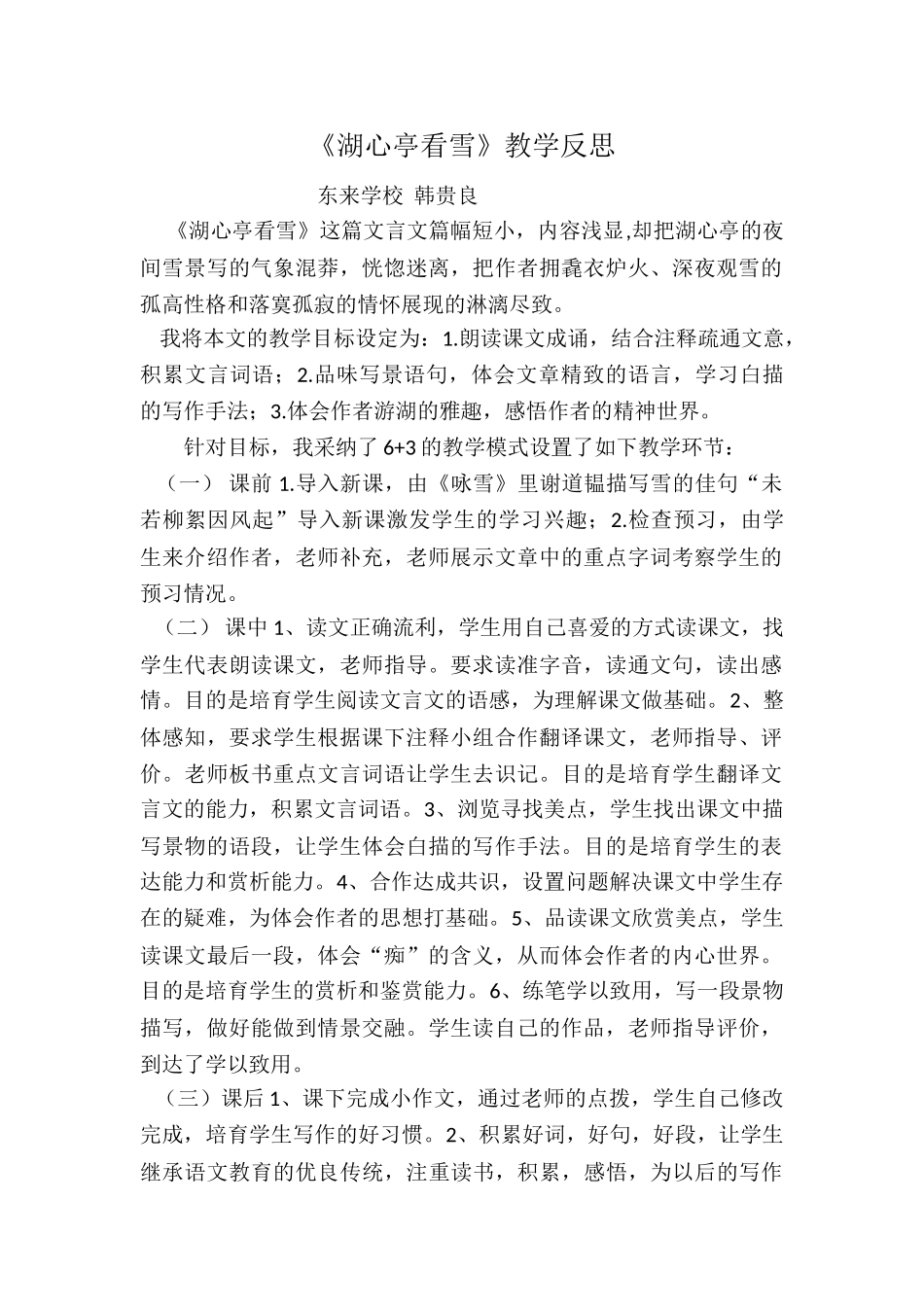 湖心亭看雪教学反思_第1页