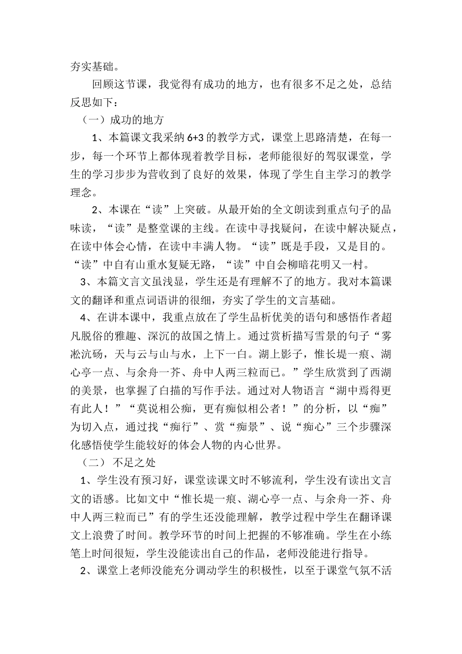 湖心亭看雪教学反思_第2页