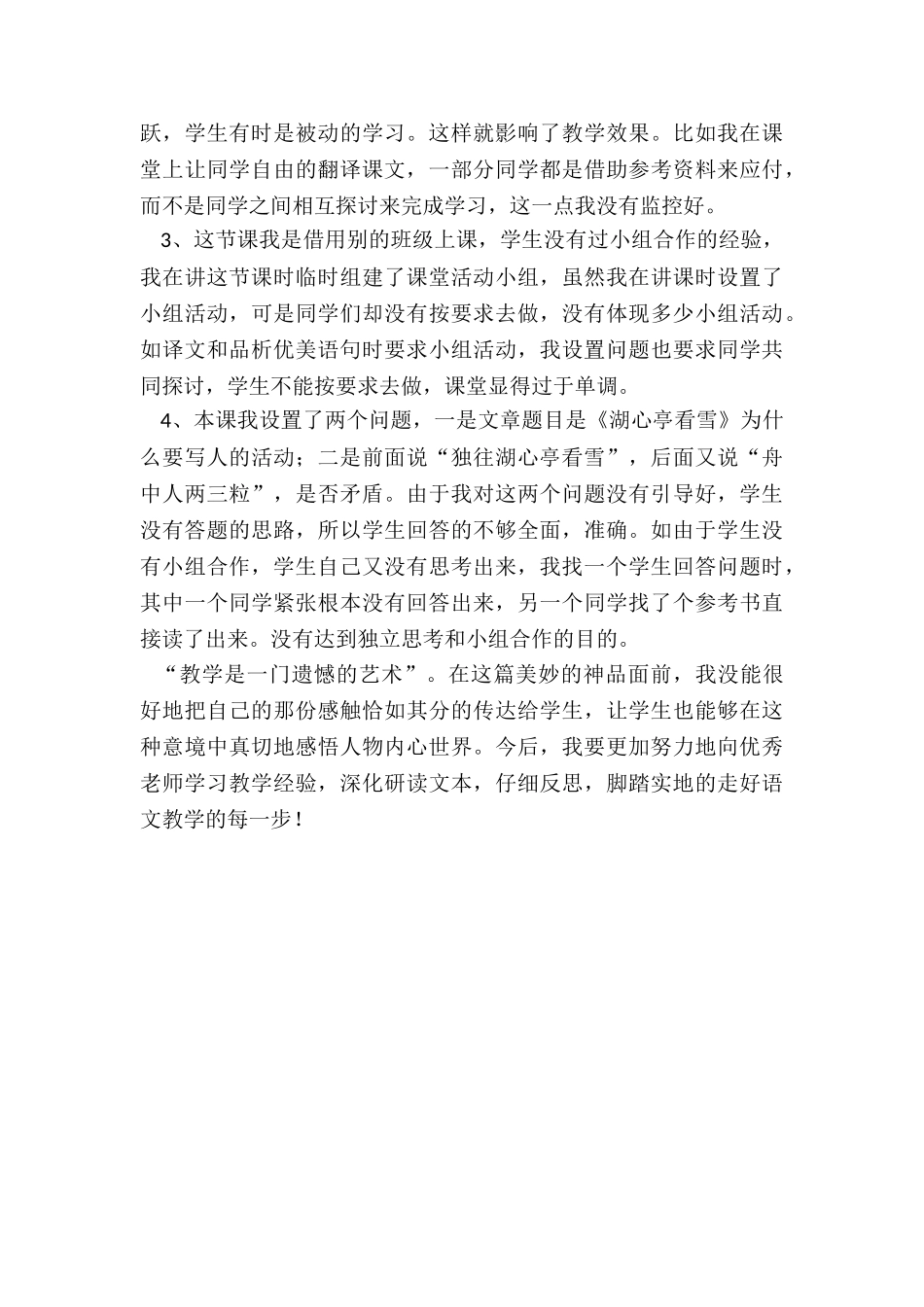 湖心亭看雪教学反思_第3页