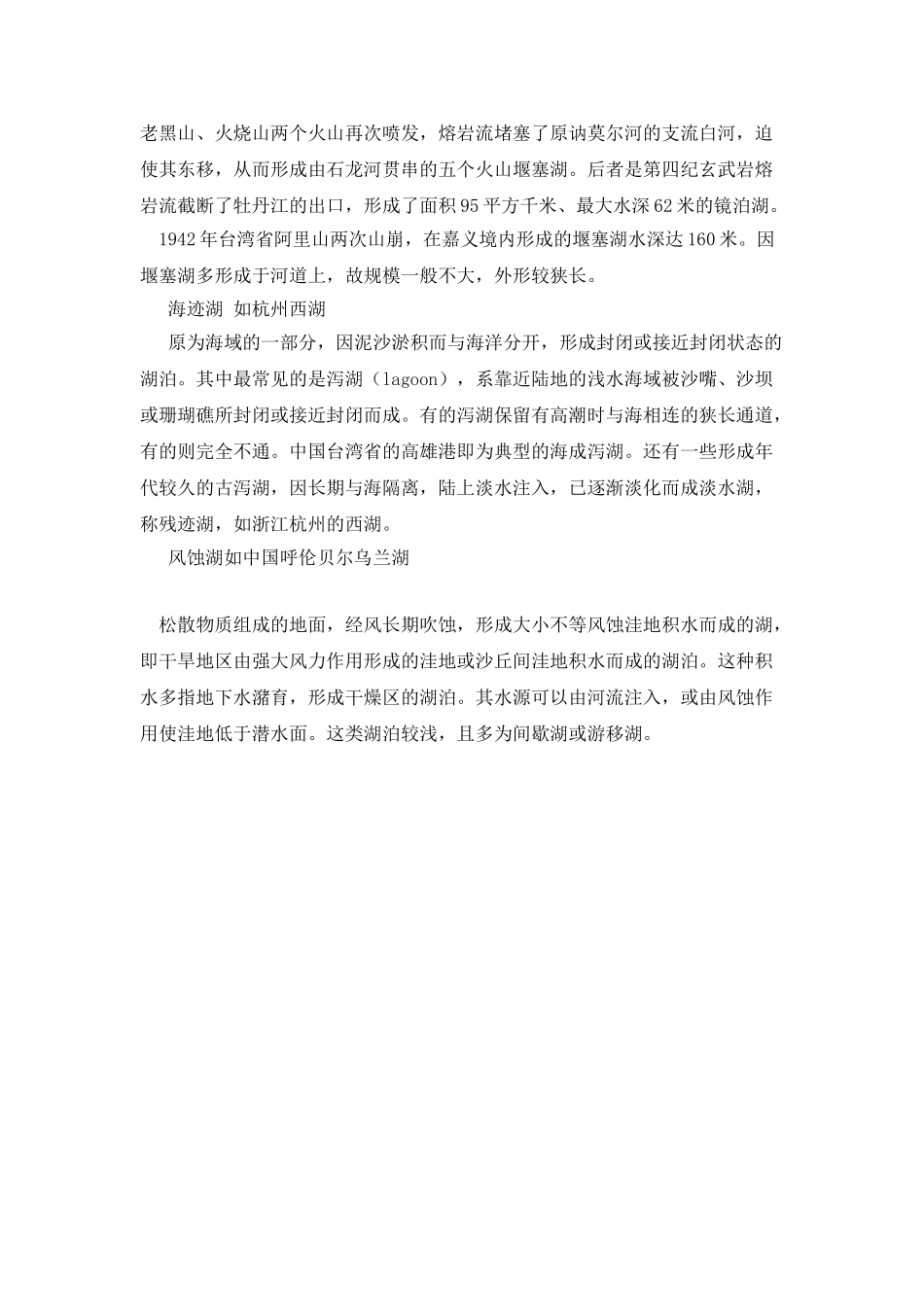 湖泊的成因及分类_第3页