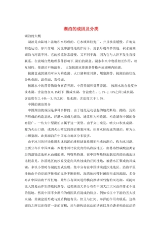 湖泊的成因及分类