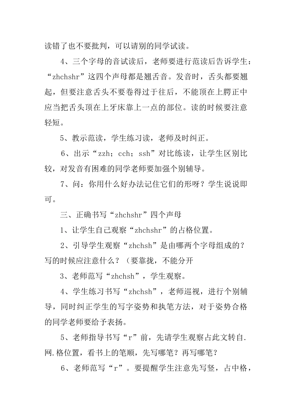 湘教版一年级语文上册《zhchshr》教案_第2页