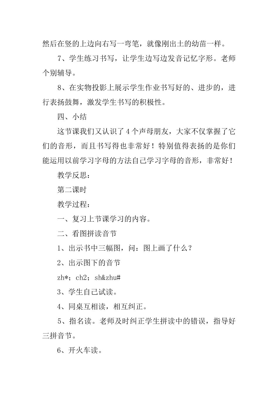湘教版一年级语文上册《zhchshr》教案_第3页