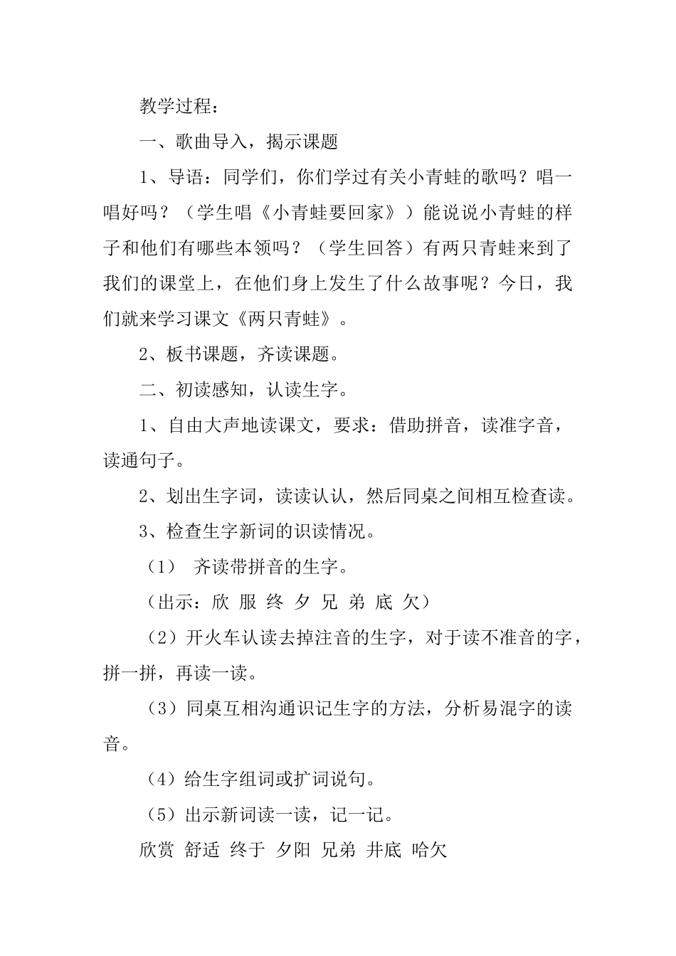 湘教版二年级下册语文《两只青蛙》教案及教学反思_第2页