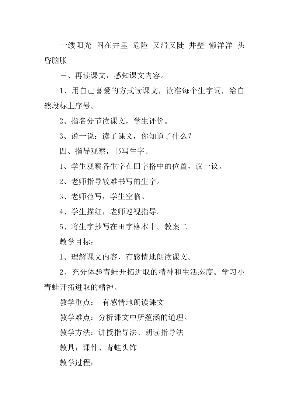 湘教版二年级下册语文《两只青蛙》教案及教学反思_第3页