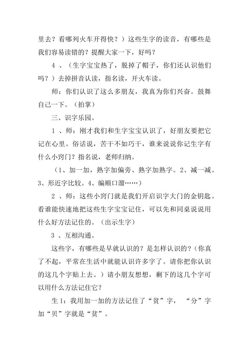 湘教版二年级下册语文《郑板桥巧劝舅父》教案三篇_第3页