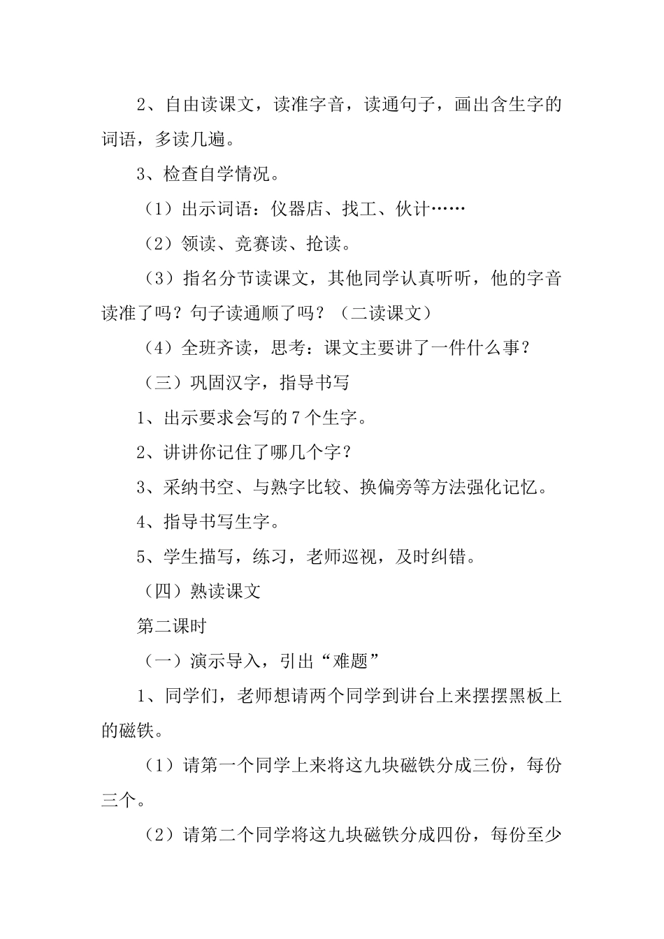 湘教版小学一年级下册语文《巧装蛋糕》教案三篇_第2页