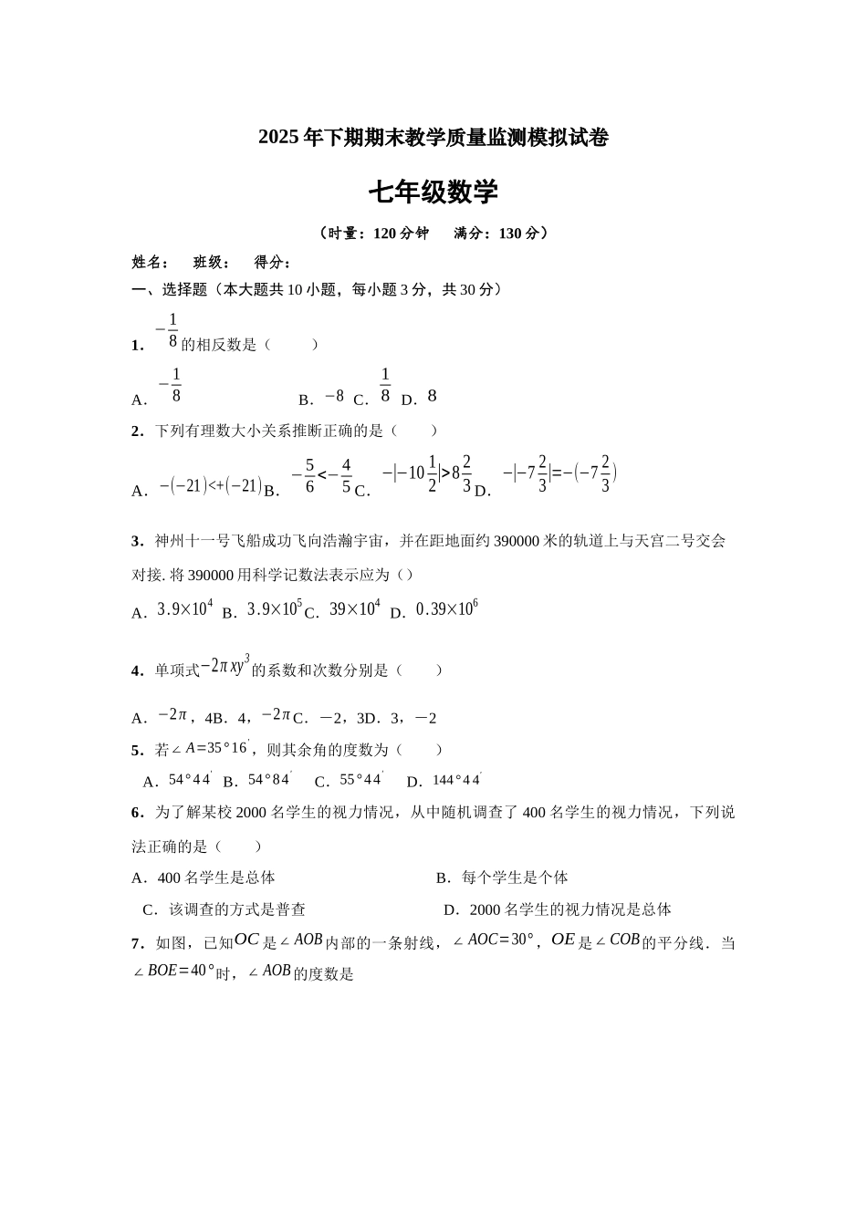 湘教版七年级上数学期末模拟试卷及答案解析_第1页