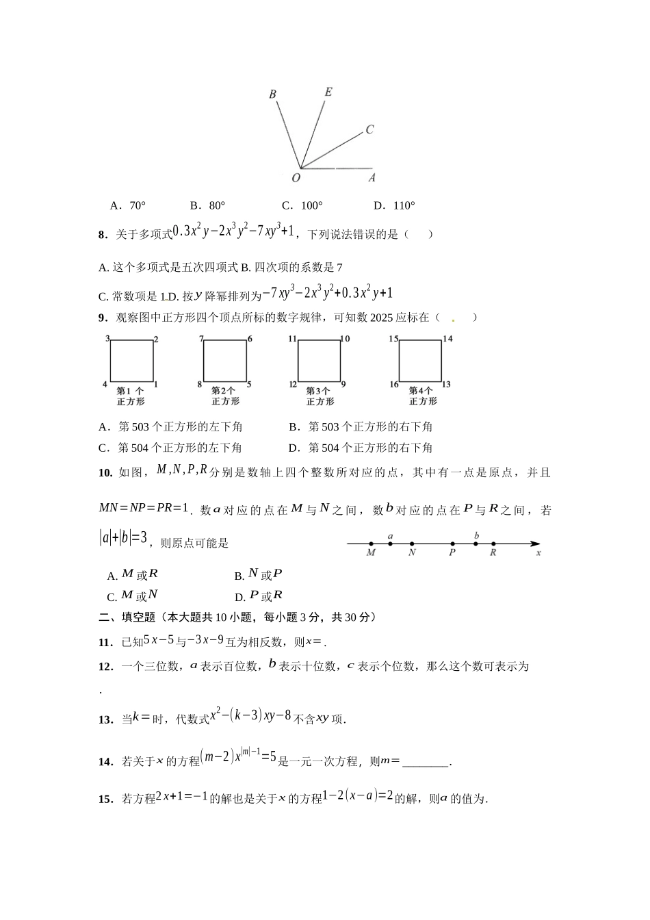 湘教版七年级上数学期末模拟试卷及答案解析_第2页