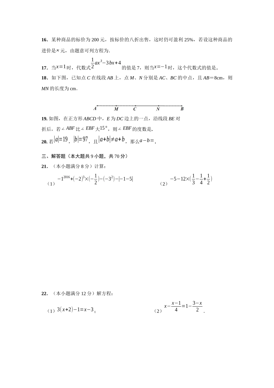 湘教版七年级上数学期末模拟试卷及答案解析_第3页