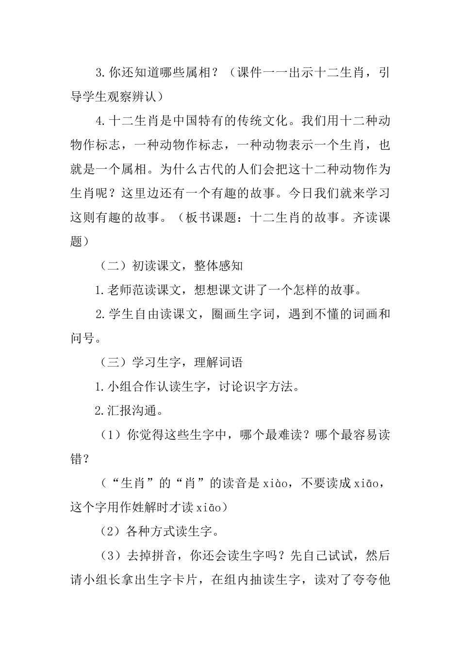 湘教版小学三年级下册语文《十二生肖的故事》教案三篇_第2页