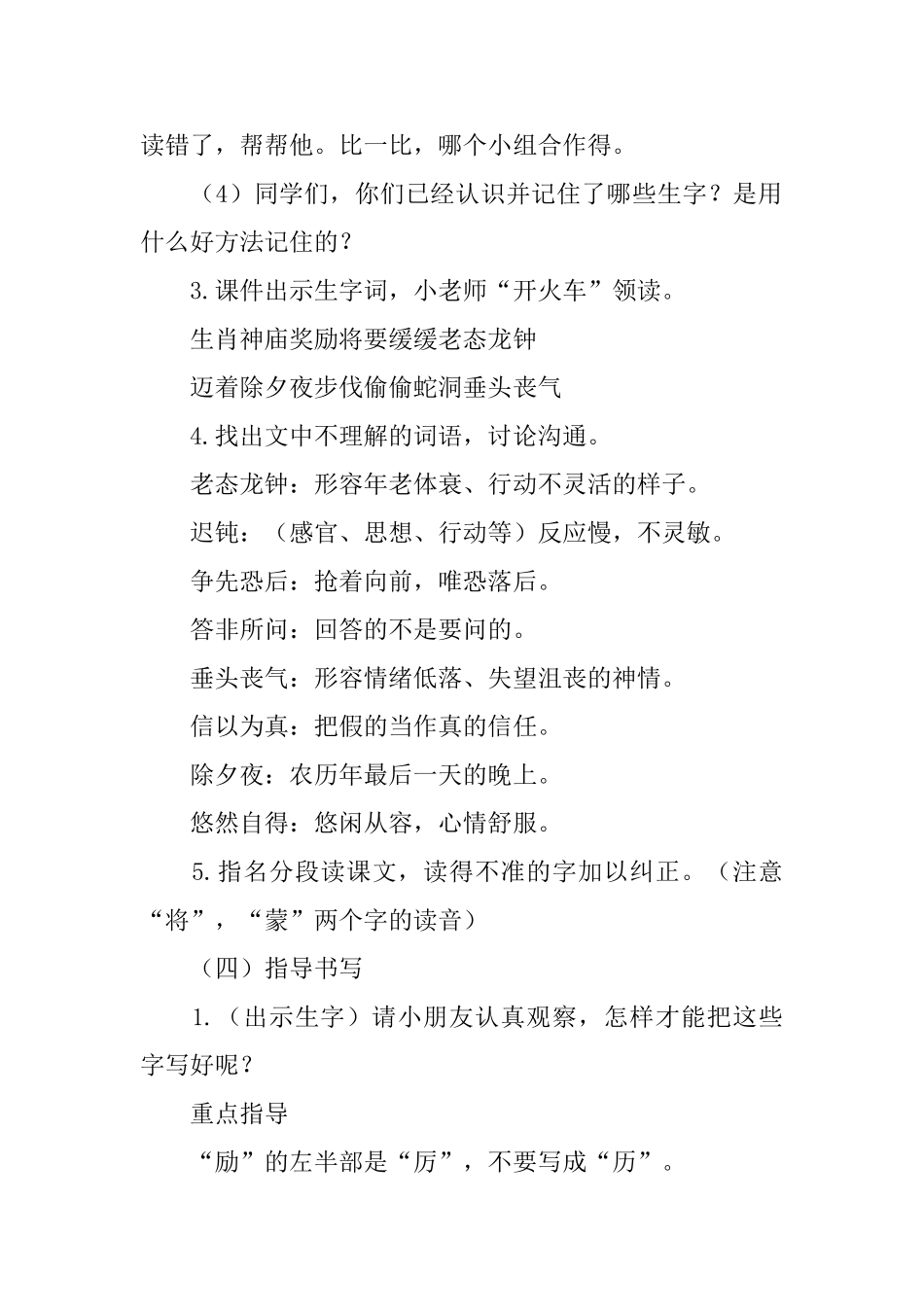 湘教版小学三年级下册语文《十二生肖的故事》教案三篇_第3页