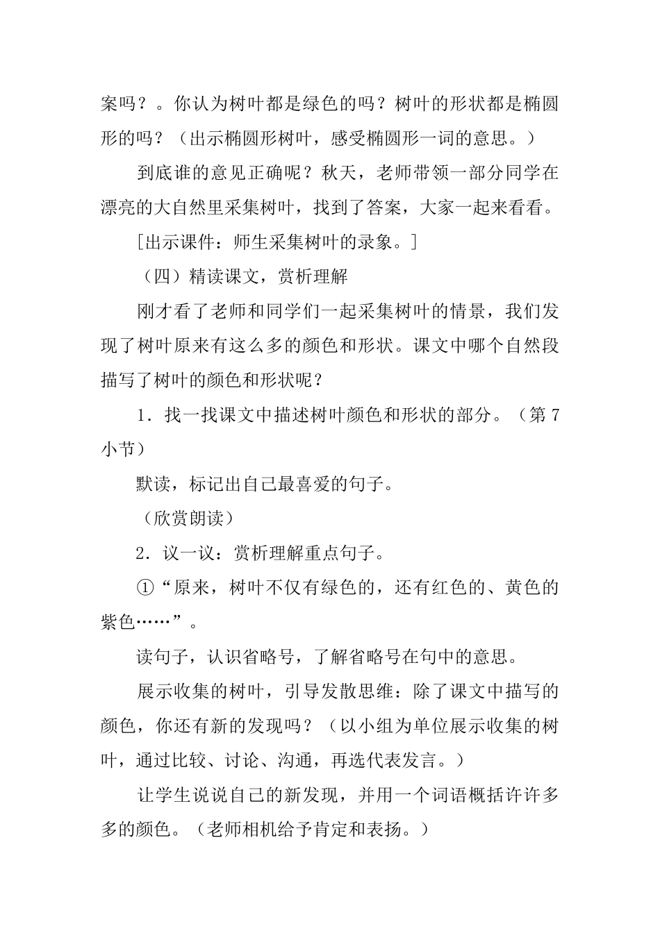 湘教版小学一年级下册语文《树叶都是绿色的吗》教案三篇_第3页