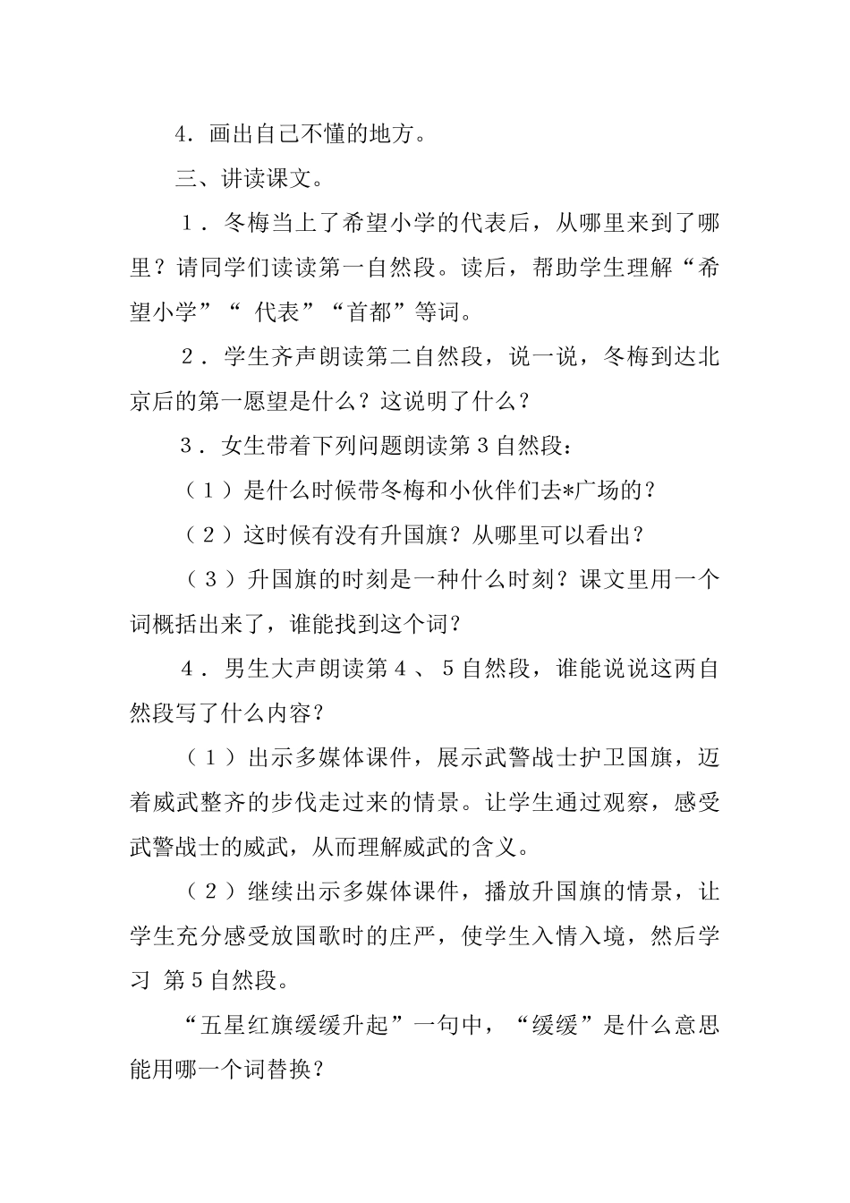 湘教版小学一年级下册语文《第一个愿望》教案三篇_第2页