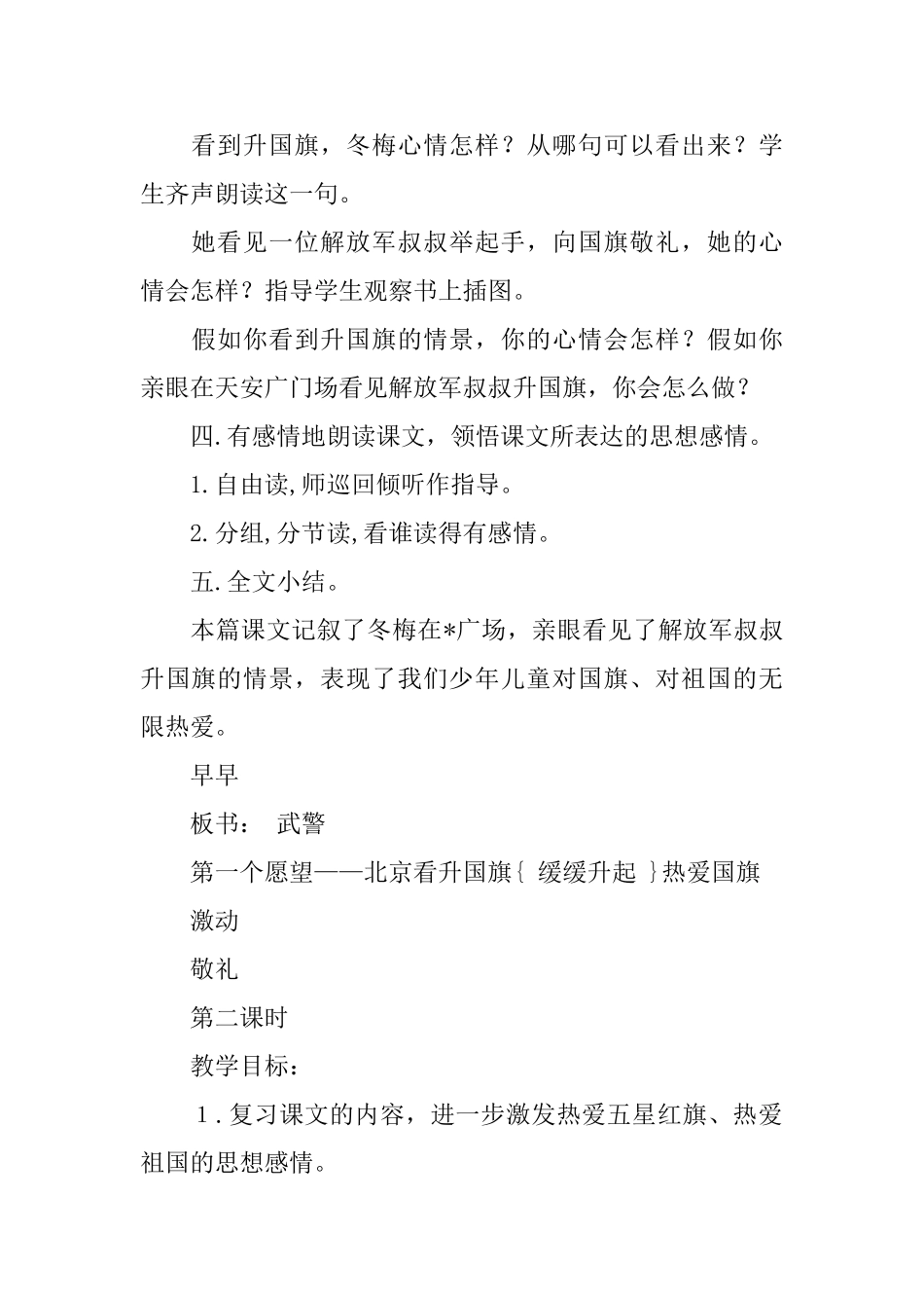 湘教版小学一年级下册语文《第一个愿望》教案三篇_第3页