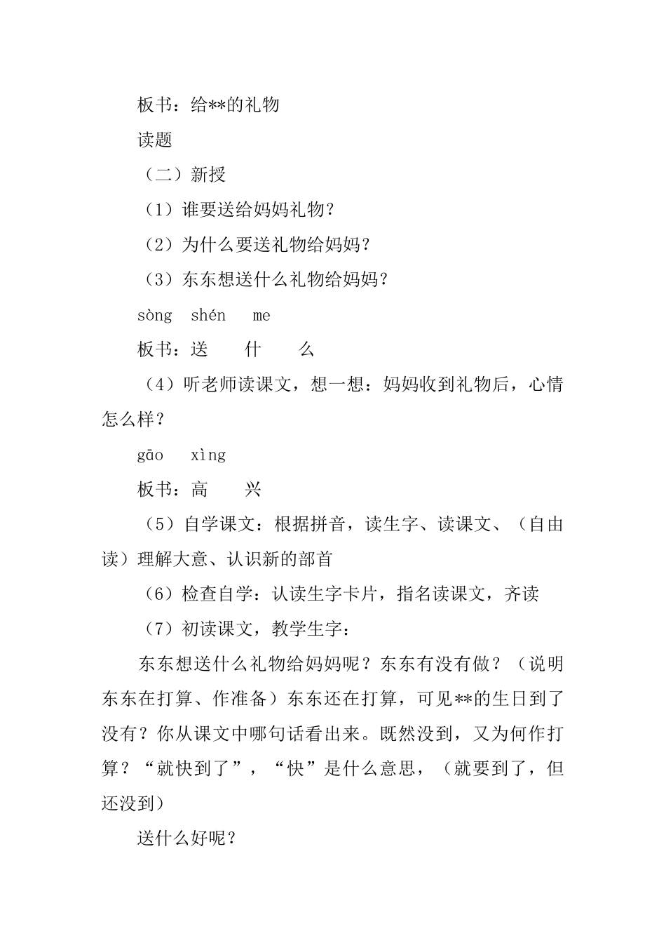 湘教版小学一年级下册语文《礼物》教案范文_第2页