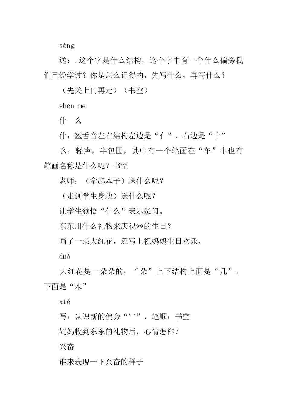 湘教版小学一年级下册语文《礼物》教案范文_第3页