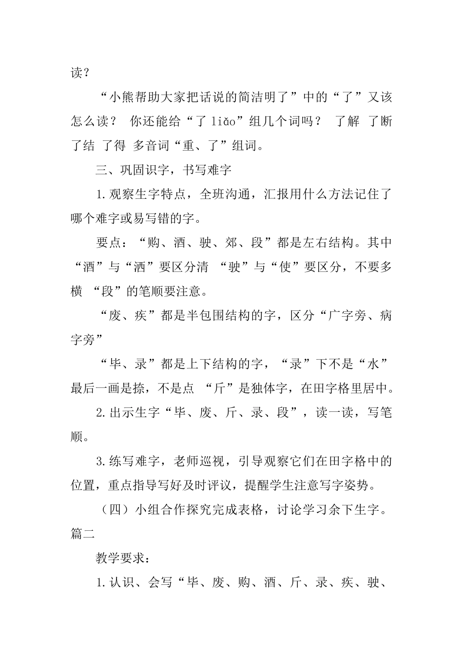 湘教版小学三年级下册语文《收购废话》教案三篇_第3页