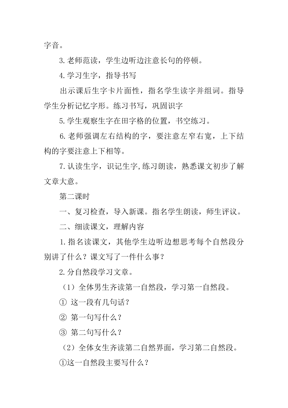湘教版小学二年级下册语文《朋友之间》教案及教学反思_第2页