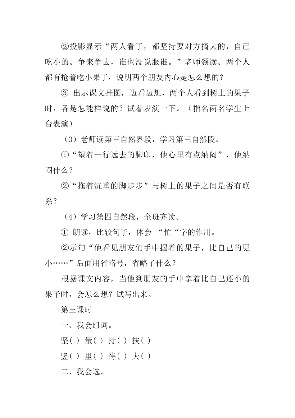 湘教版小学二年级下册语文《朋友之间》教案及教学反思_第3页